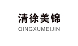 清徐美锦